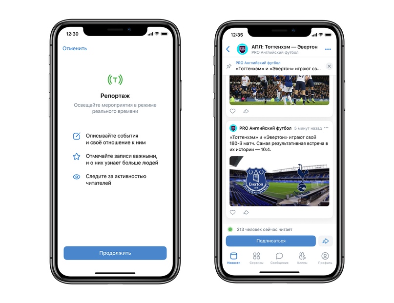 ВКонтакте запустил новую функцию – «Репортажи» ВКонтакте запустил новую функцию – «Репортажи»